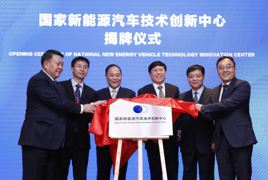 國家新能源汽車技術(shù)創(chuàng)新中心建設推進會在京舉行